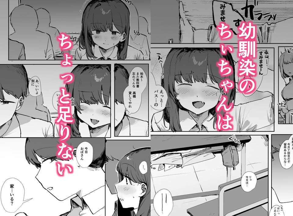 おバカなちーちゃんは僕のオナホ 1 ページ目