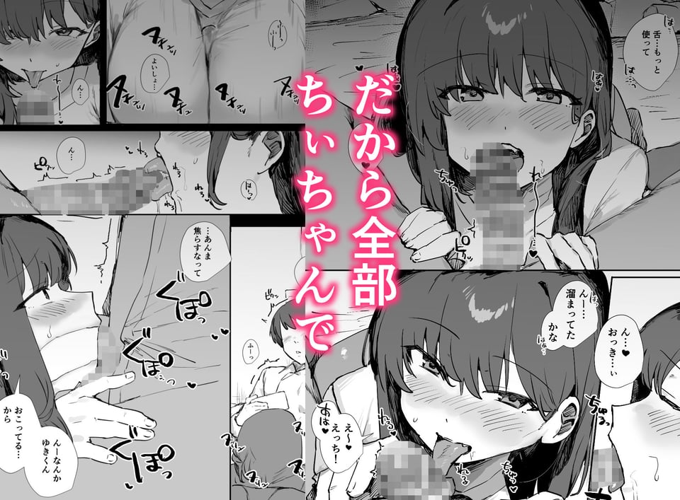 おバカなちーちゃんは僕のオナホ 3 ページ目