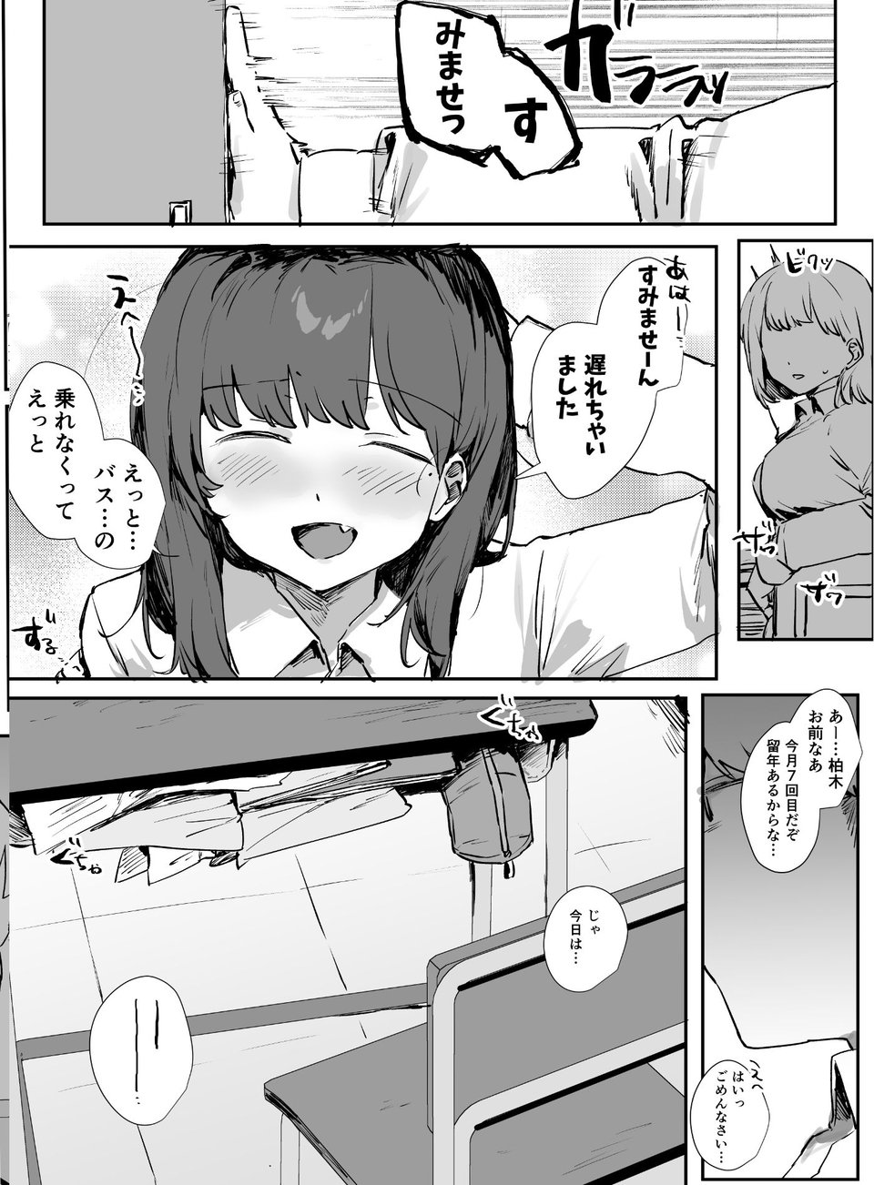 おバカなちーちゃんは僕のオナホ 6 ページ目