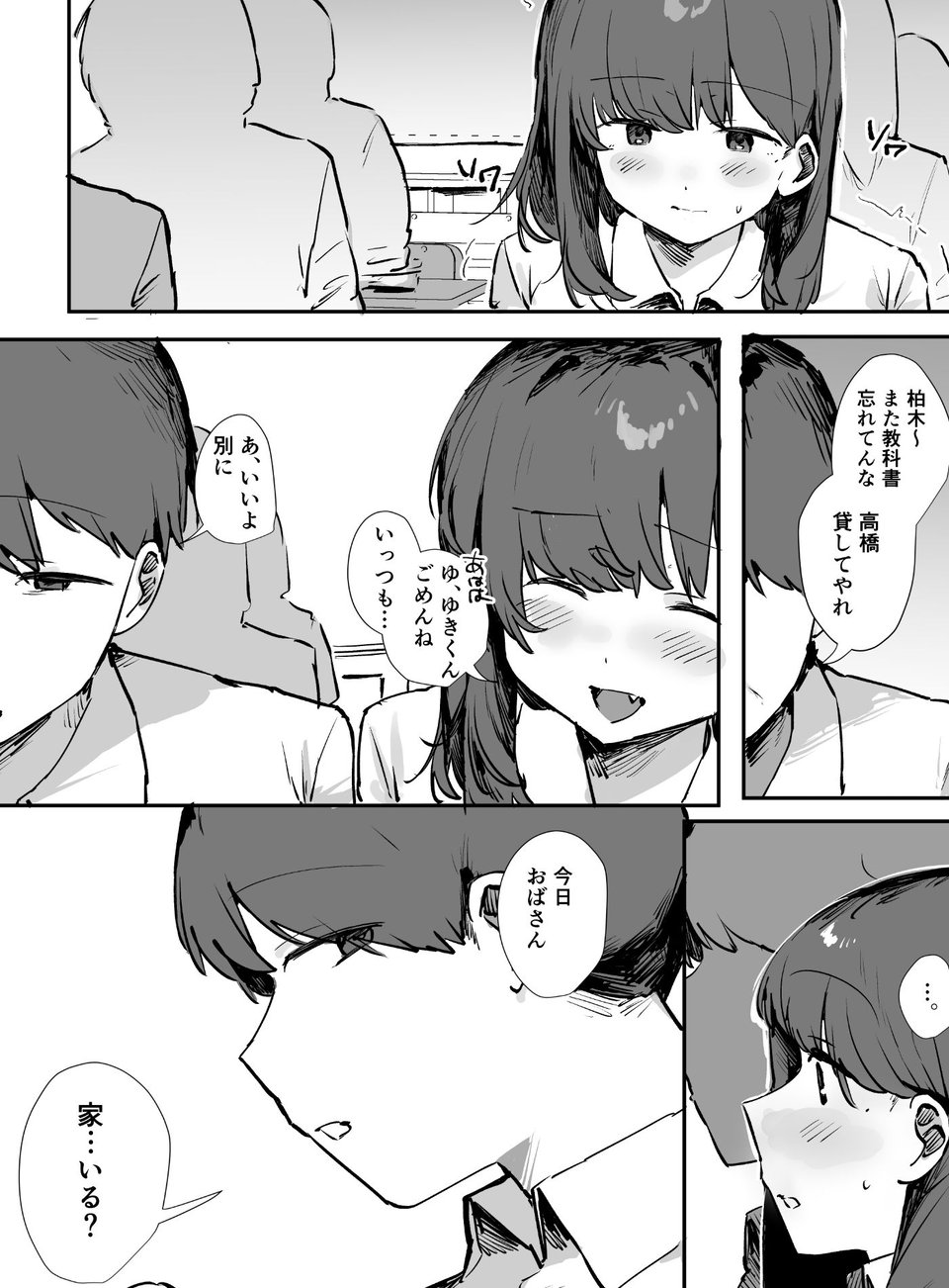 おバカなちーちゃんは僕のオナホ 7 ページ目