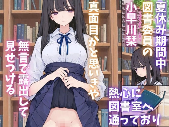 おとなしい図書委員と二人きりになったらなんでもしてくれた 1 ページ目