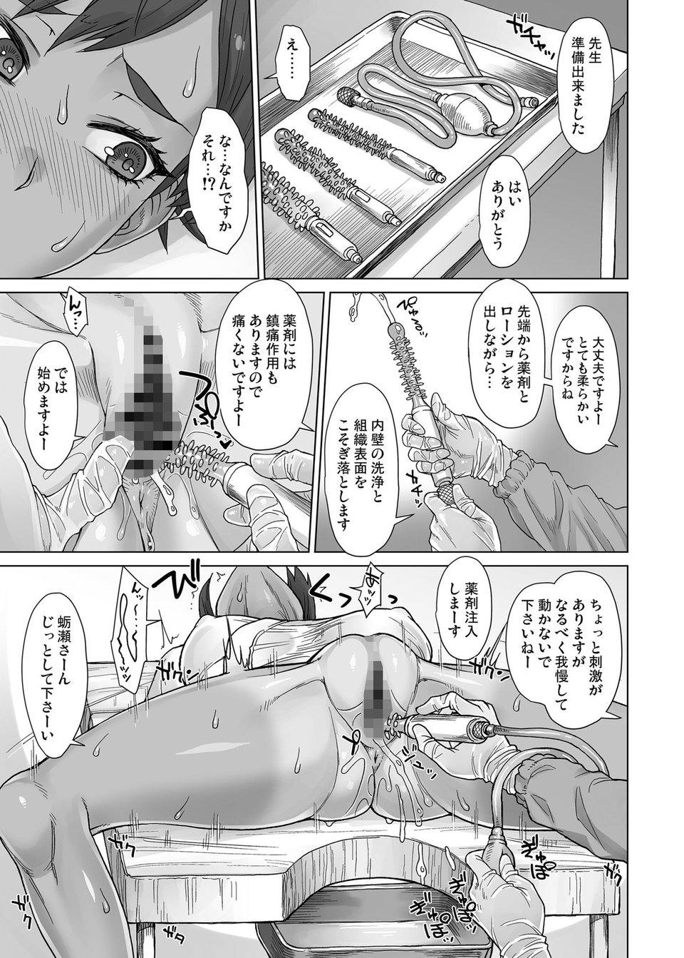 陰部特殊洗浄医院オマクリ 3 ページ目