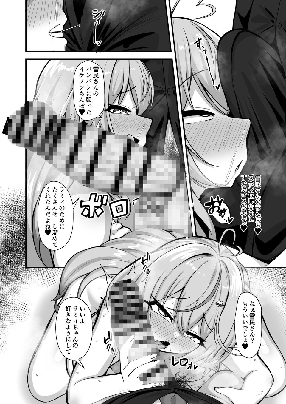 色情雪花 4 ページ目
