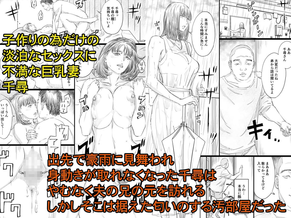 汚部屋で義兄の肉オナホに堕ちた巨乳人妻 1 ページ目