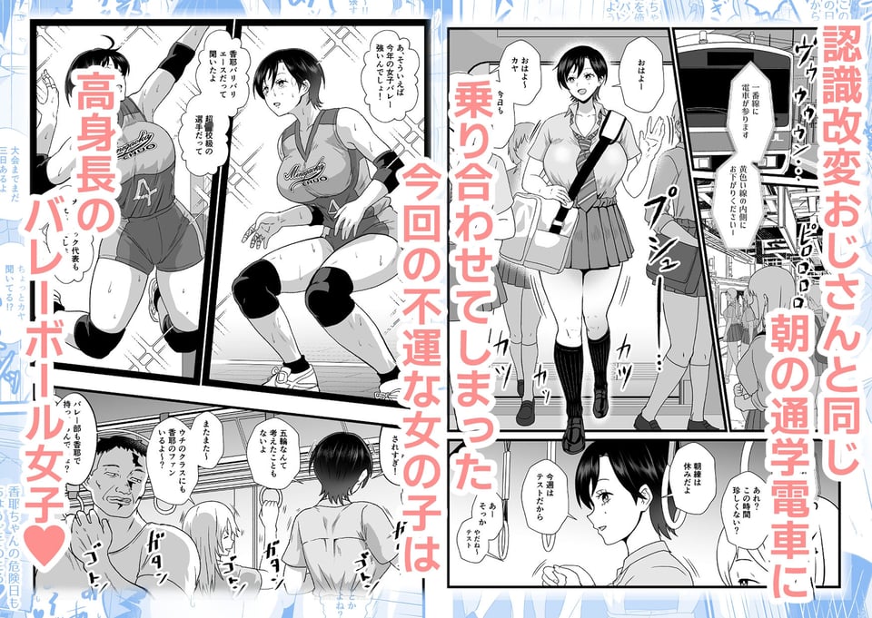 通学電車に現れた認識改変おじさん2 1 ページ目