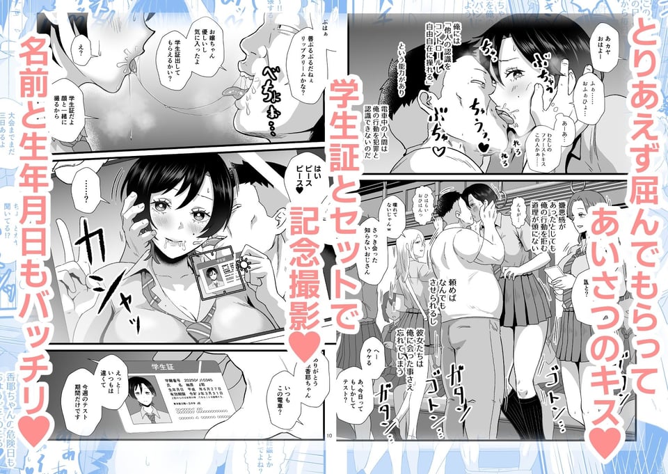 通学電車に現れた認識改変おじさん2 3 ページ目
