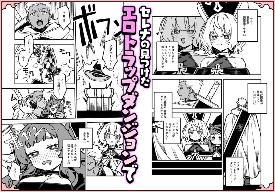 ハニートラップ 2 ページ目