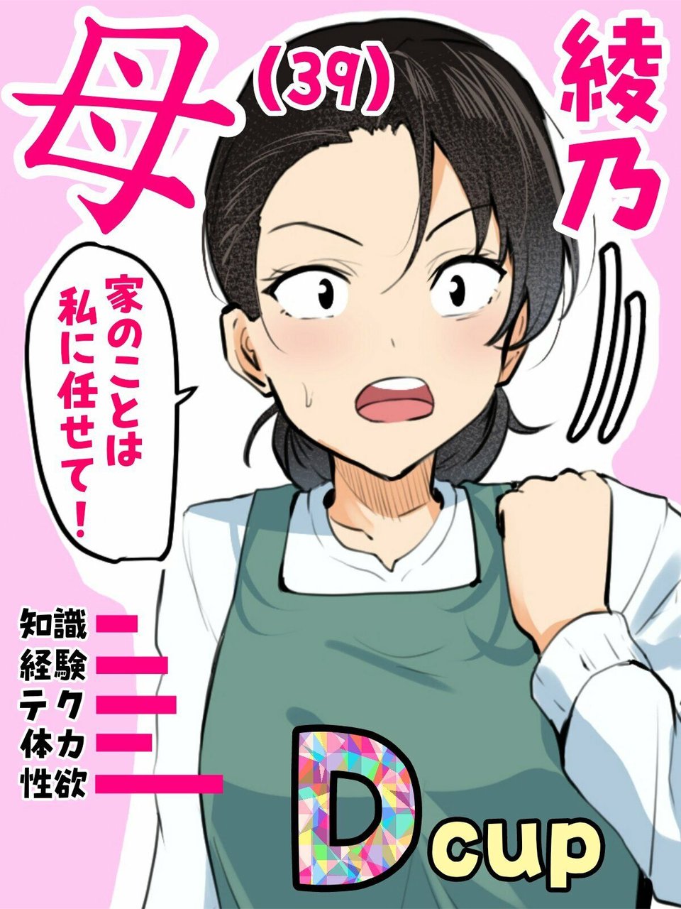 【神の大誤算】母親と息子が同時期に性欲のピークを迎えてしまう！！ 3 ページ目