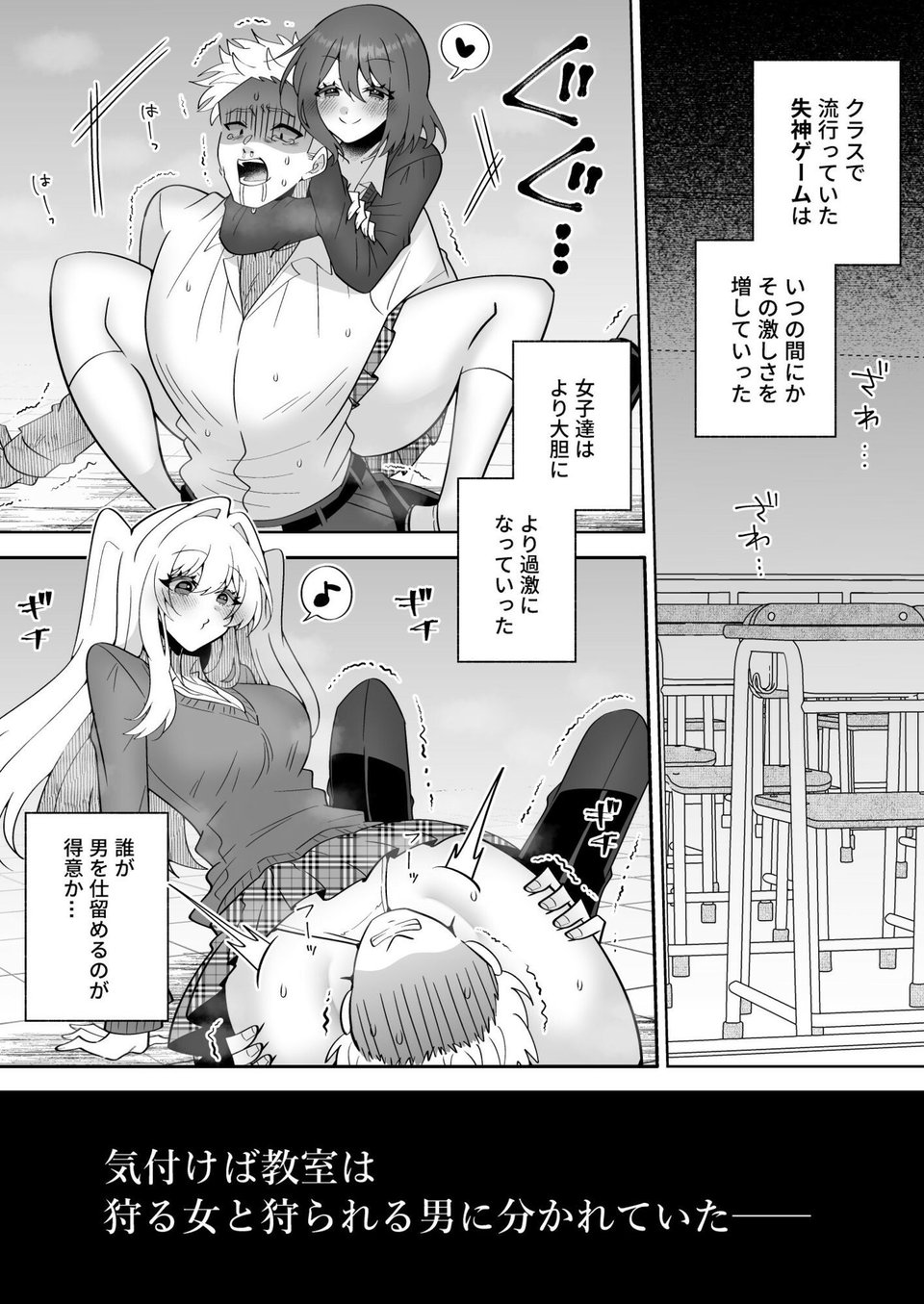 失神教室 1 ページ目