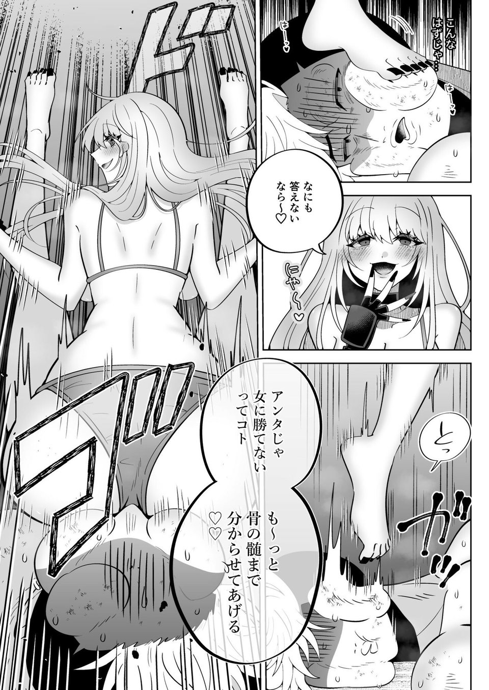 失神教室 3 ページ目