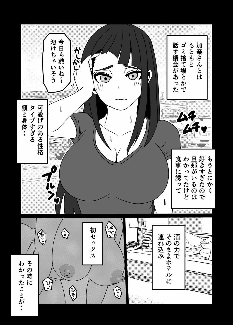 夫にも中出しさせない近所の人妻を孕ませて妊娠 2 ページ目