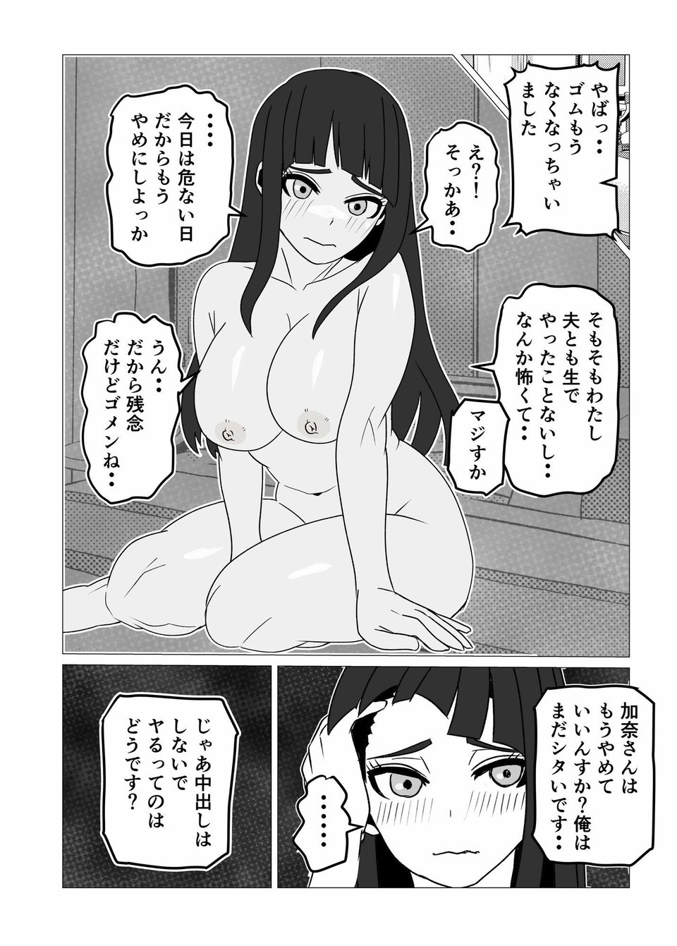夫にも中出しさせない近所の人妻を孕ませて妊娠 8 ページ目