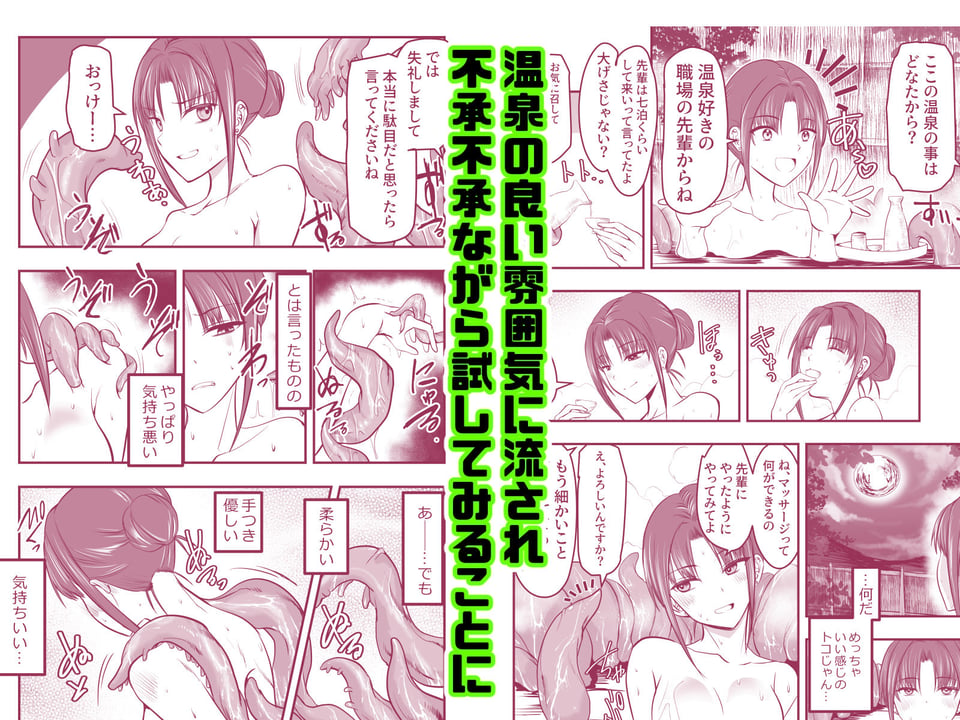 触手温泉へようこそ！ 3 ページ目