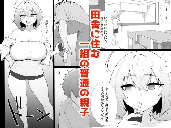 AIで体の相性を検査したら、実の母親が神相性でした 1 ページ目
