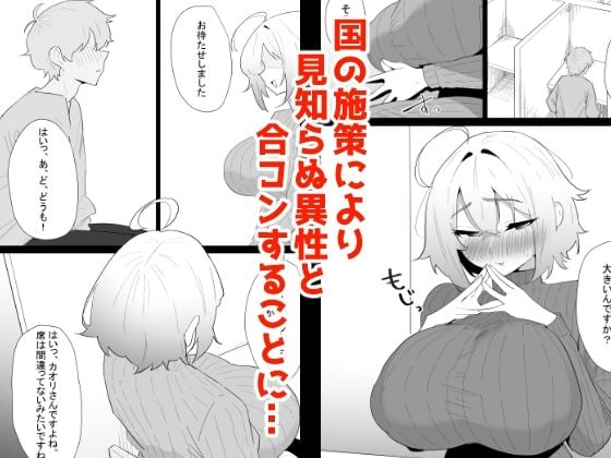 AIで体の相性を検査したら、実の母親が神相性でした 2 ページ目