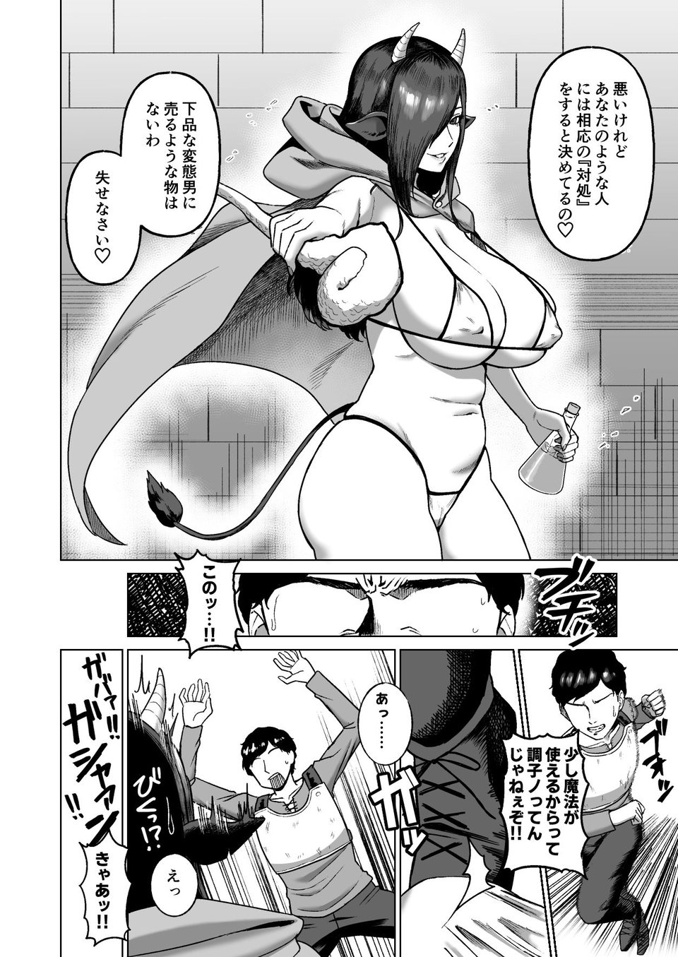セ○クステイム3-牛獣人- 2 ページ目