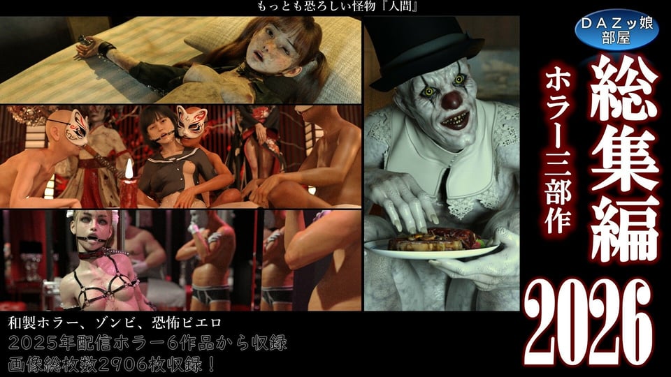 総集編2026 ホラー三部作 1 ページ目