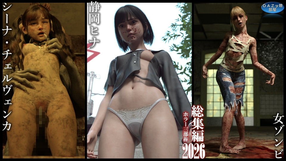 総集編2026 ホラー三部作 2 ページ目