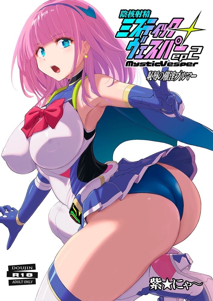 淫核射精ミスティックヴェスパーEp2  恥辱の催淫ブルマ 1 ページ目