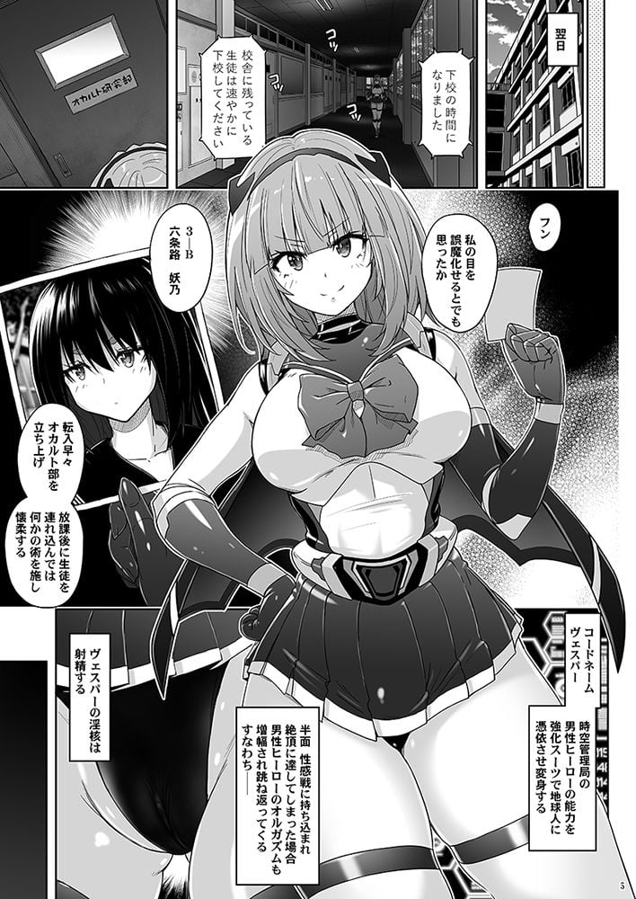 淫核射精ミスティックヴェスパーEp2  恥辱の催淫ブルマ 3 ページ目