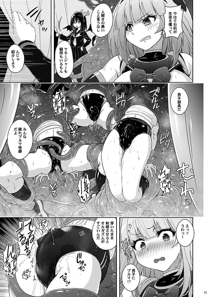 淫核射精ミスティックヴェスパーEp2  恥辱の催淫ブルマ 7 ページ目