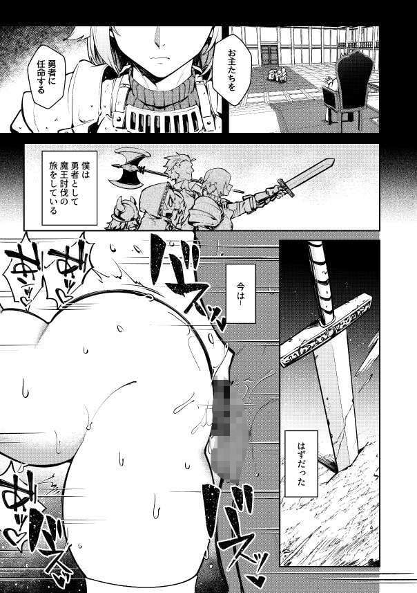 TS勇者ちゃん性奴●になる 2 ページ目