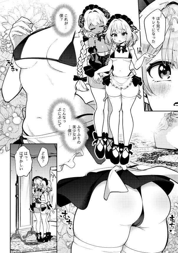 TS勇者ちゃん性奴●になる 3 ページ目