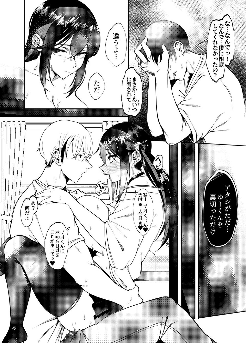 彼女を寝取らせ風俗になんて連れてくんじゃなかった3 3 ページ目