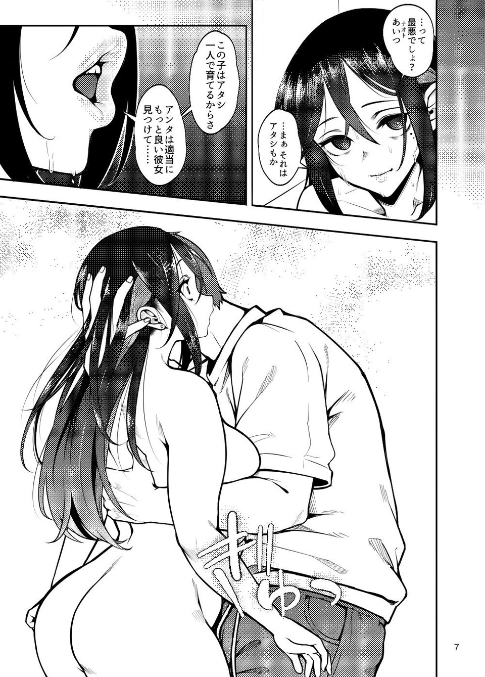 彼女を寝取らせ風俗になんて連れてくんじゃなかった3 6 ページ目