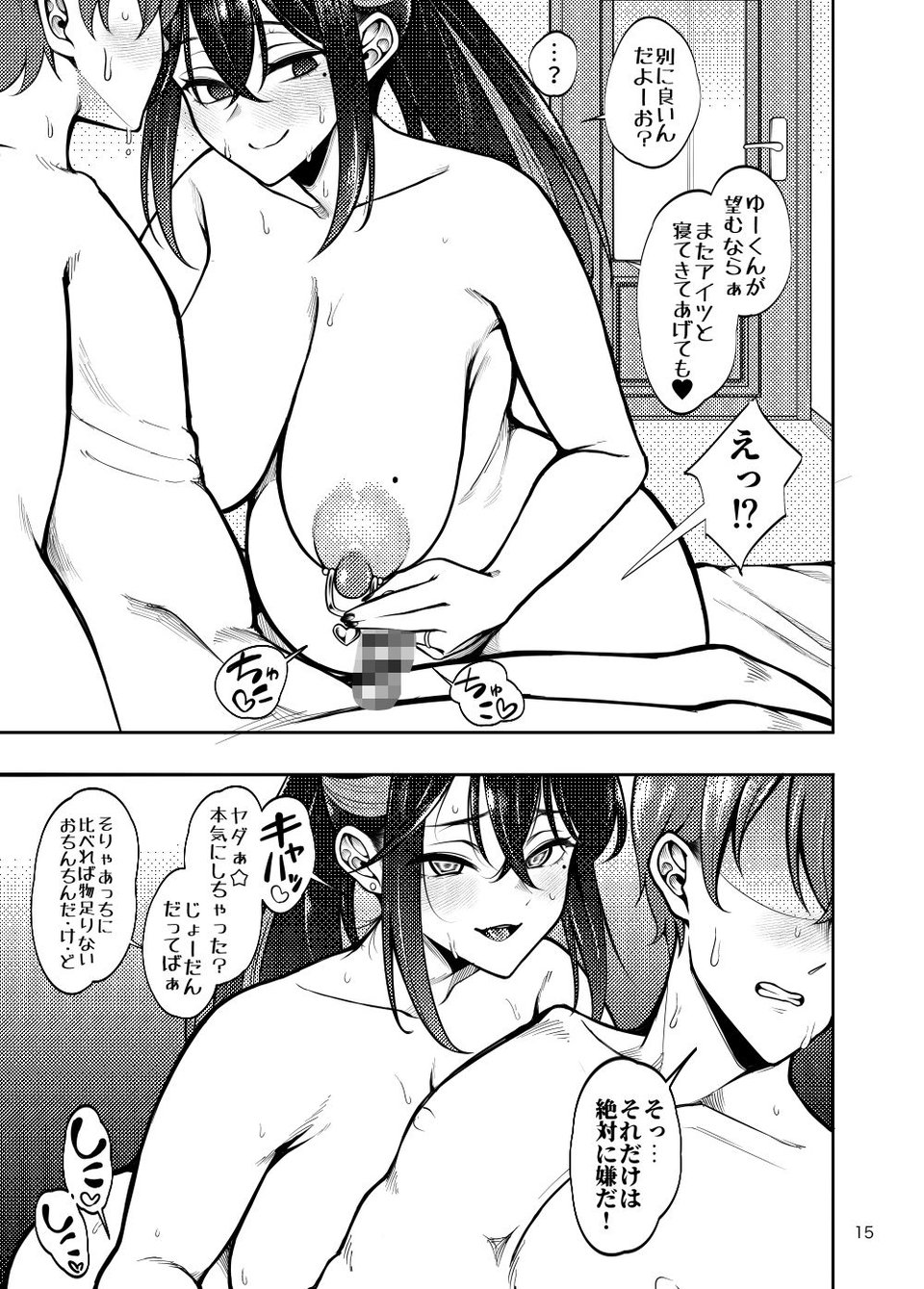 彼女を寝取らせ風俗になんて連れてくんじゃなかった3 9 ページ目