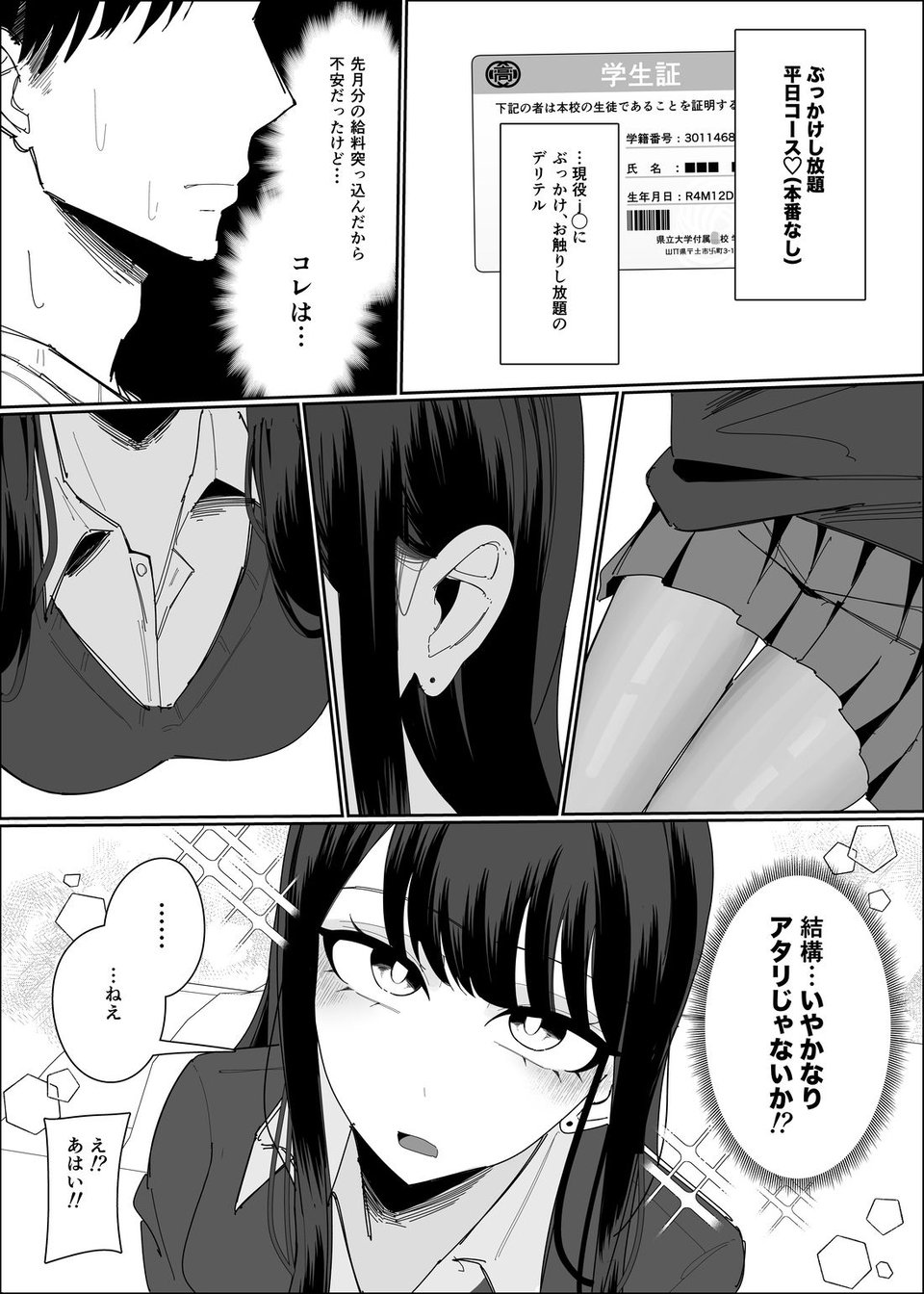 現役JK ぶっかけし放題コース 2 ページ目