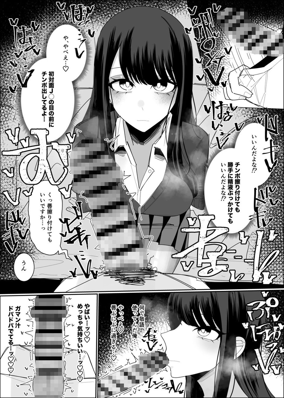 現役JK ぶっかけし放題コース 3 ページ目