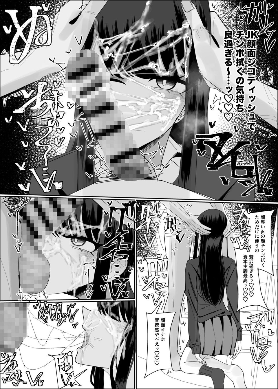現役JK ぶっかけし放題コース 9 ページ目