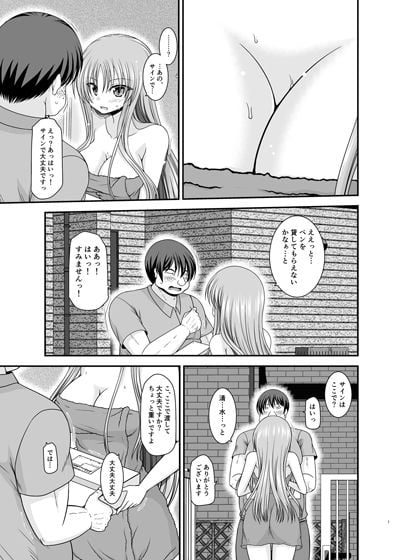露出少女遊戯A 3 ページ目