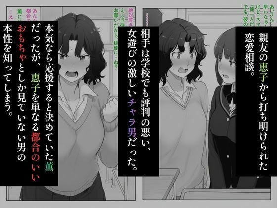 チャラ男に食べられちゃう棚◯ 薫 1 ページ目