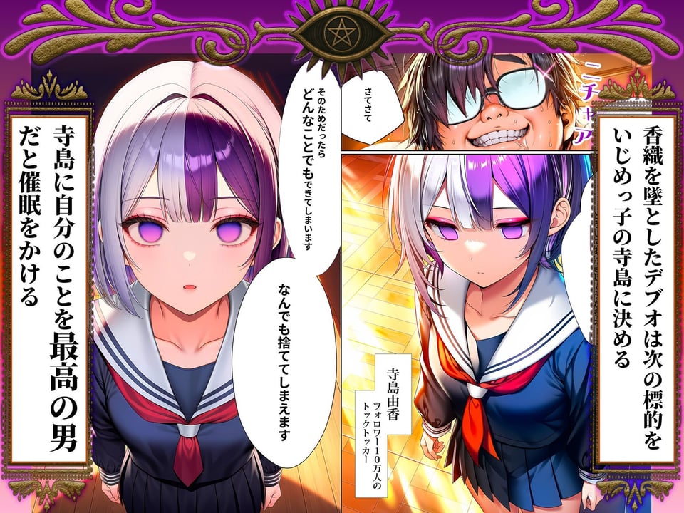 催●洗脳支配学園II〜逆襲のデブオ〜 1 ページ目