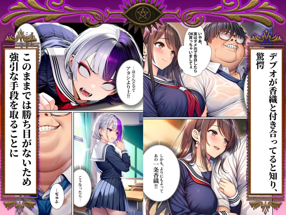 催●洗脳支配学園II〜逆襲のデブオ〜 3 ページ目