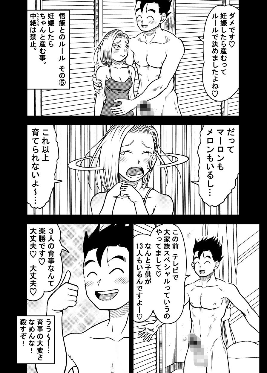 18号NTR 中出しオンパレード13 2 ページ目