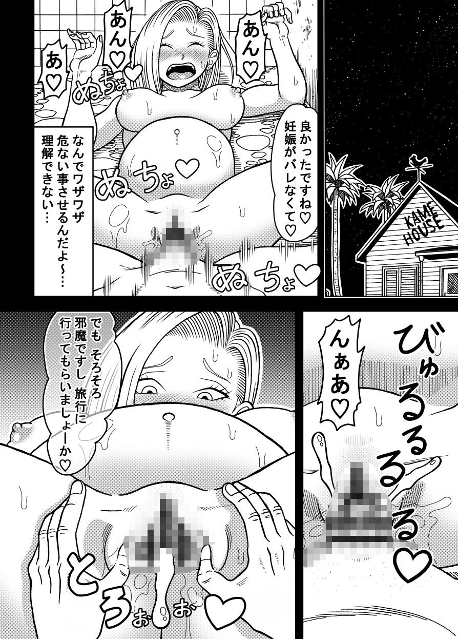 18号NTR 中出しオンパレード13 9 ページ目