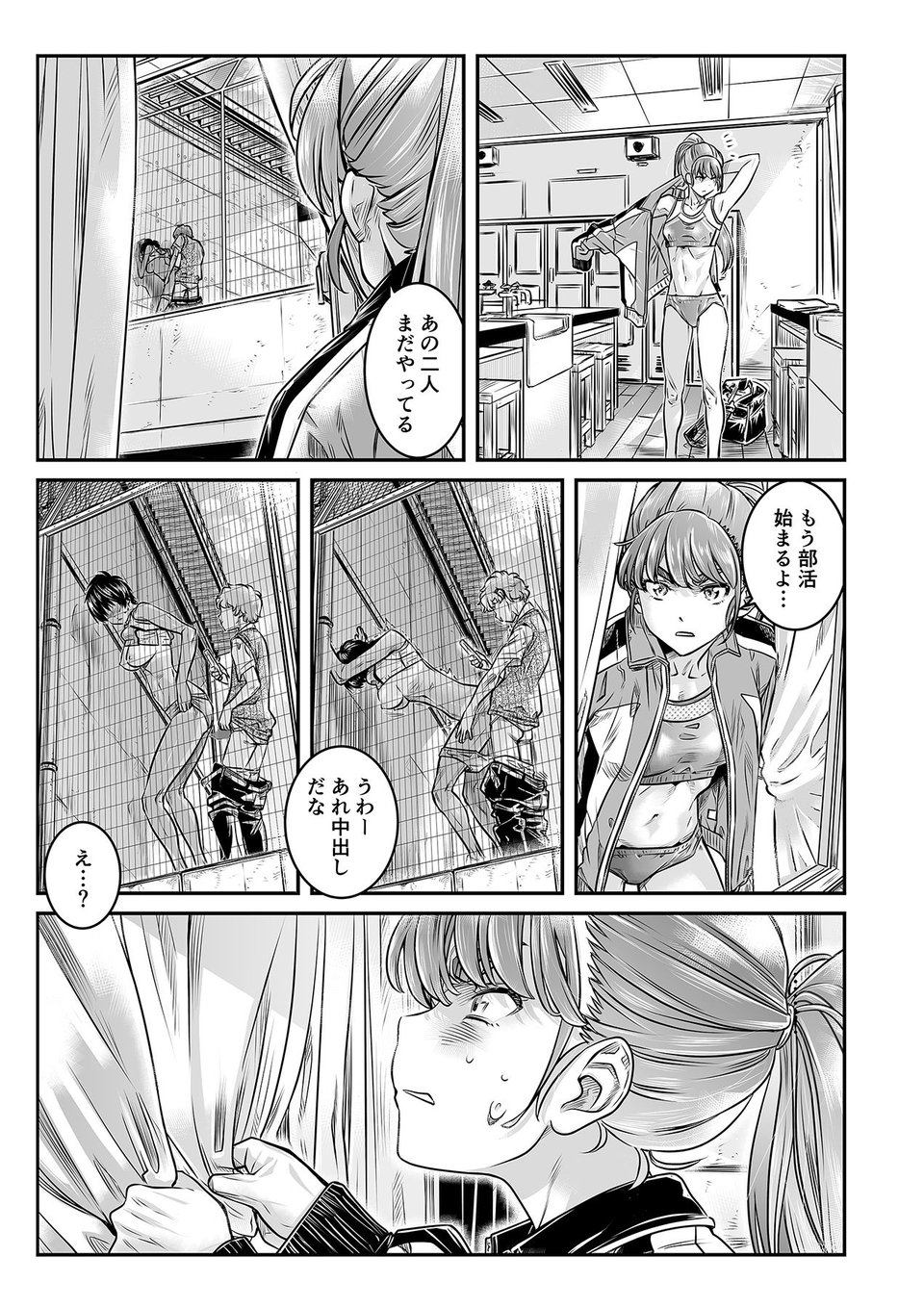 高飛車な走り高跳び女子はモブのチンポじゃ満足できない 2 ページ目