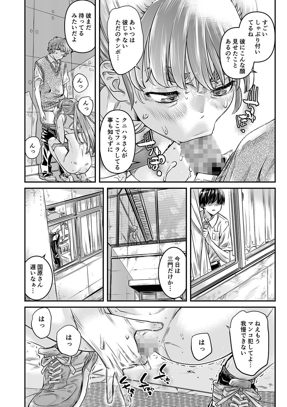 高飛車な走り高跳び女子はモブのチンポじゃ満足できない 3 ページ目