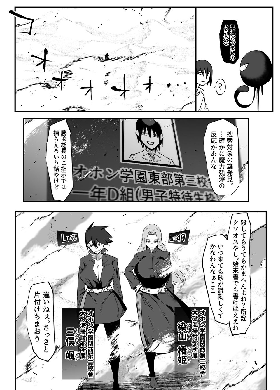 絶対魔壊ブザマリア06〜デッッッ…魔人と関西産イキリ雌豚編〜 4 ページ目