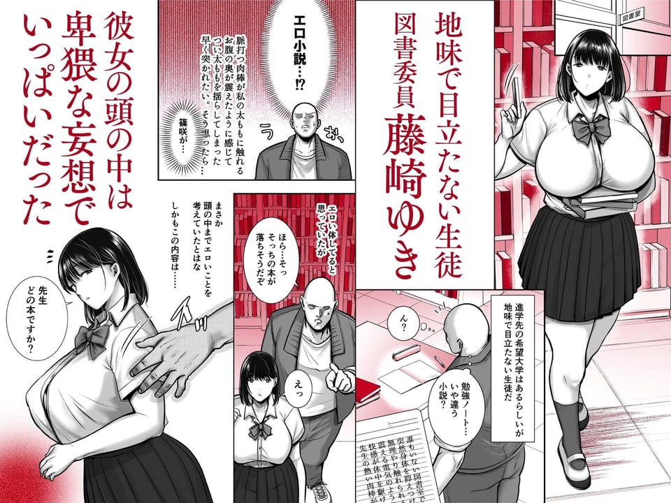 隠れ巨乳の文学少女  図書室の背徳授業 1 ページ目