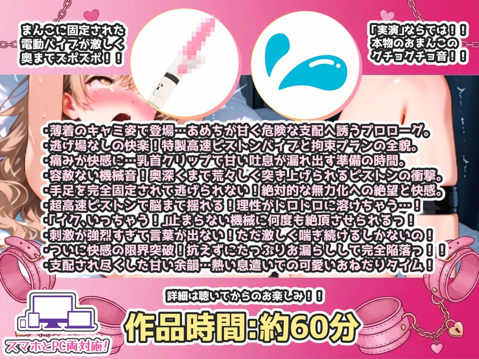 【CV:あめち】最強60分スペシャル!!手足固定で絶対止まらないピストンバイブ!!初めてのお漏らしをしながらオホ声連続絶頂!!【実演オナニー×拘束バイブ】 3 ページ目