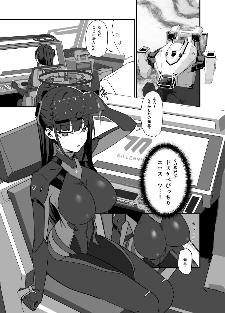 先生はぴっちりスーツ姿の方が好き?なのかしら? 2 ページ目