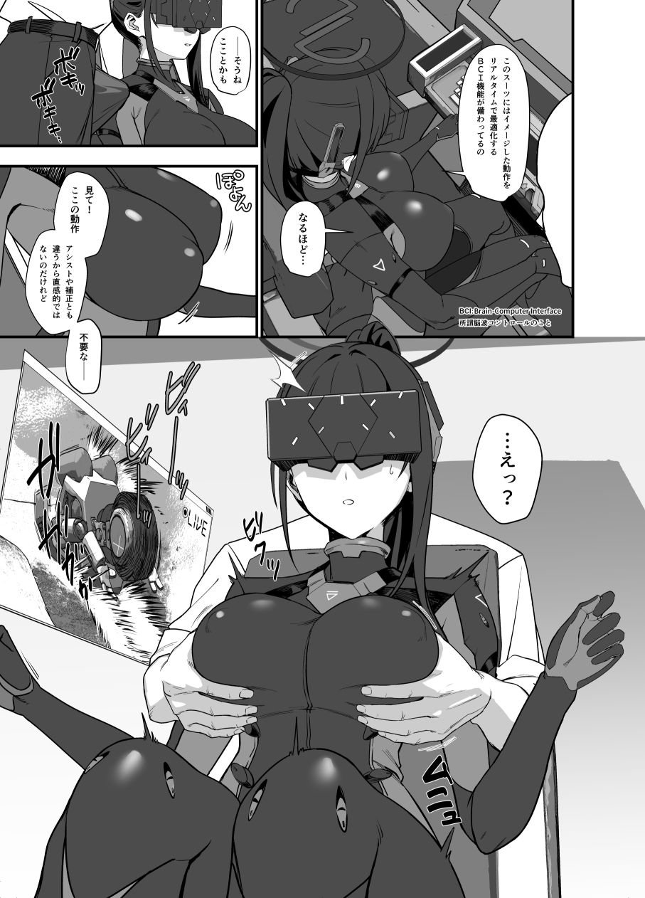 先生はぴっちりスーツ姿の方が好き?なのかしら? 3 ページ目