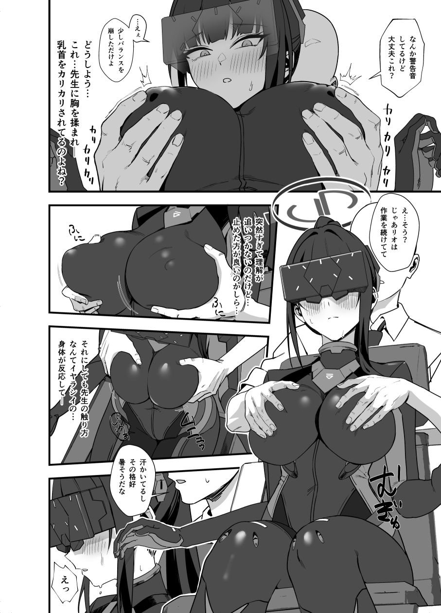 先生はぴっちりスーツ姿の方が好き?なのかしら? 4 ページ目
