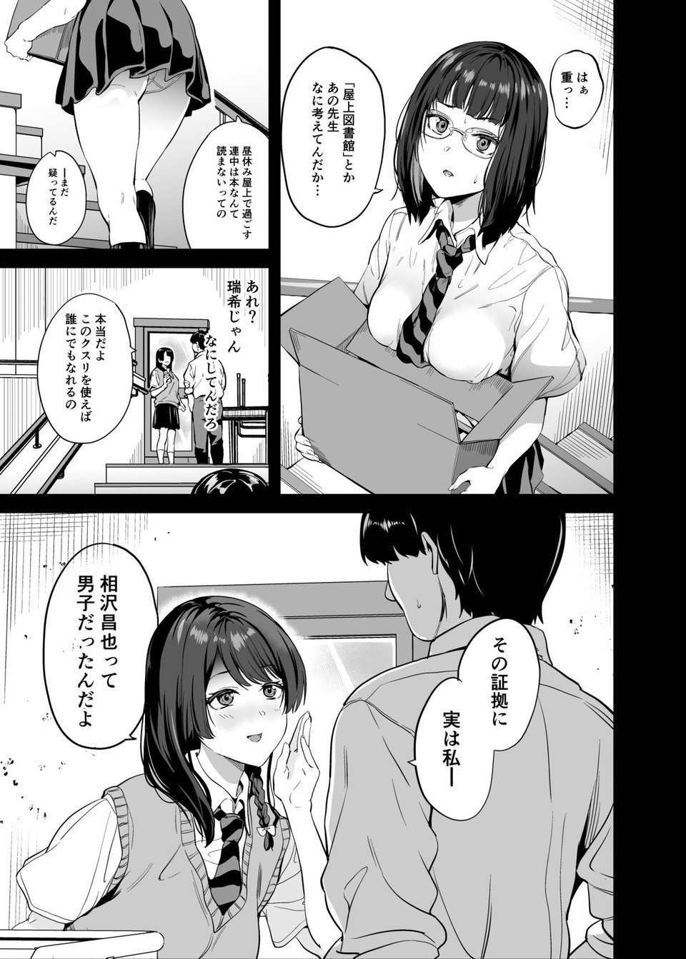 他人になるクスリ8 1 ページ目
