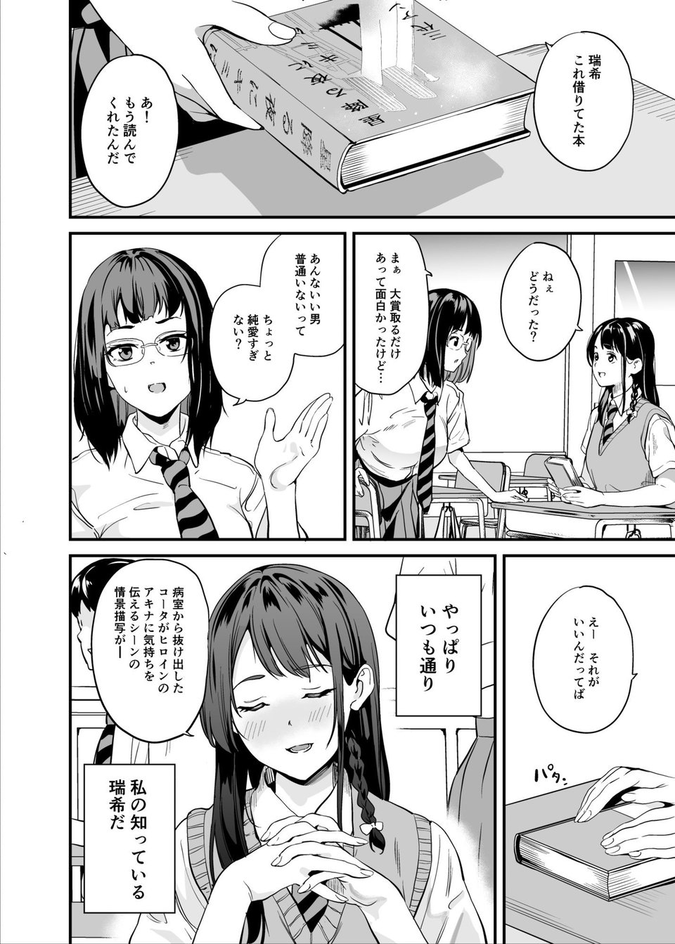 他人になるクスリ8 2 ページ目