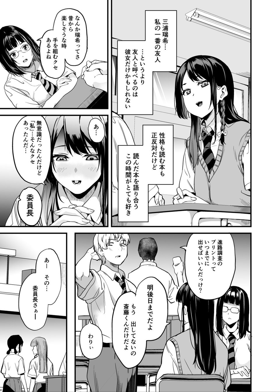 他人になるクスリ8 3 ページ目